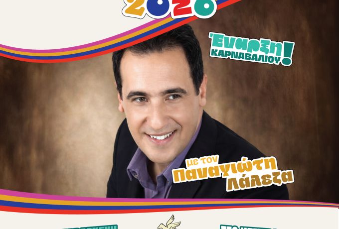 Ξεκινά την Παρασκευή το Κορινθιακό Καρναβάλι 2026